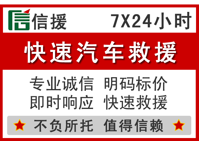  康巴什区信援汽车送油救援电话