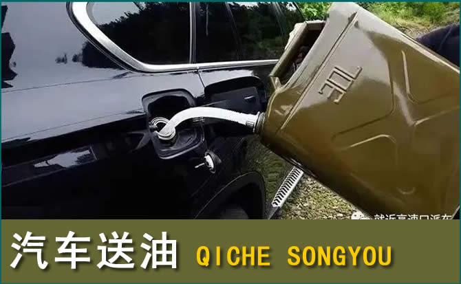 康巴什区汽车救援送水案例