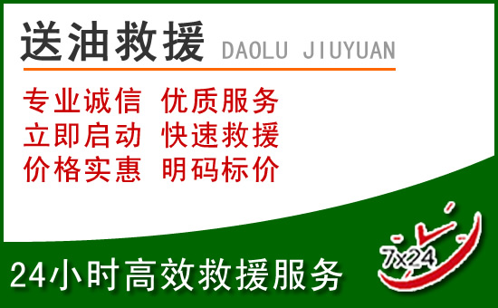 康巴什区道路救援汽车送玻璃水